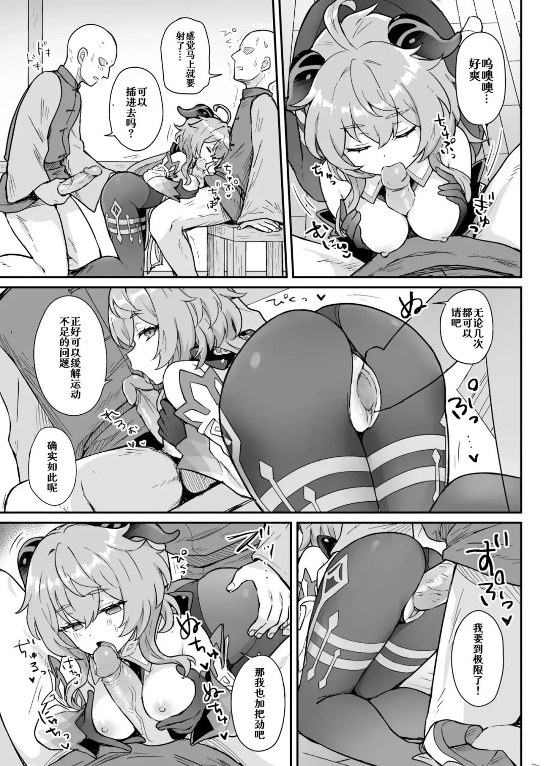 [Momosawa] Ganyu-chan ga Shigoto to Seiyoku Shori o Otetsudai suru Hon. (decensored) Fhentai - Page 11