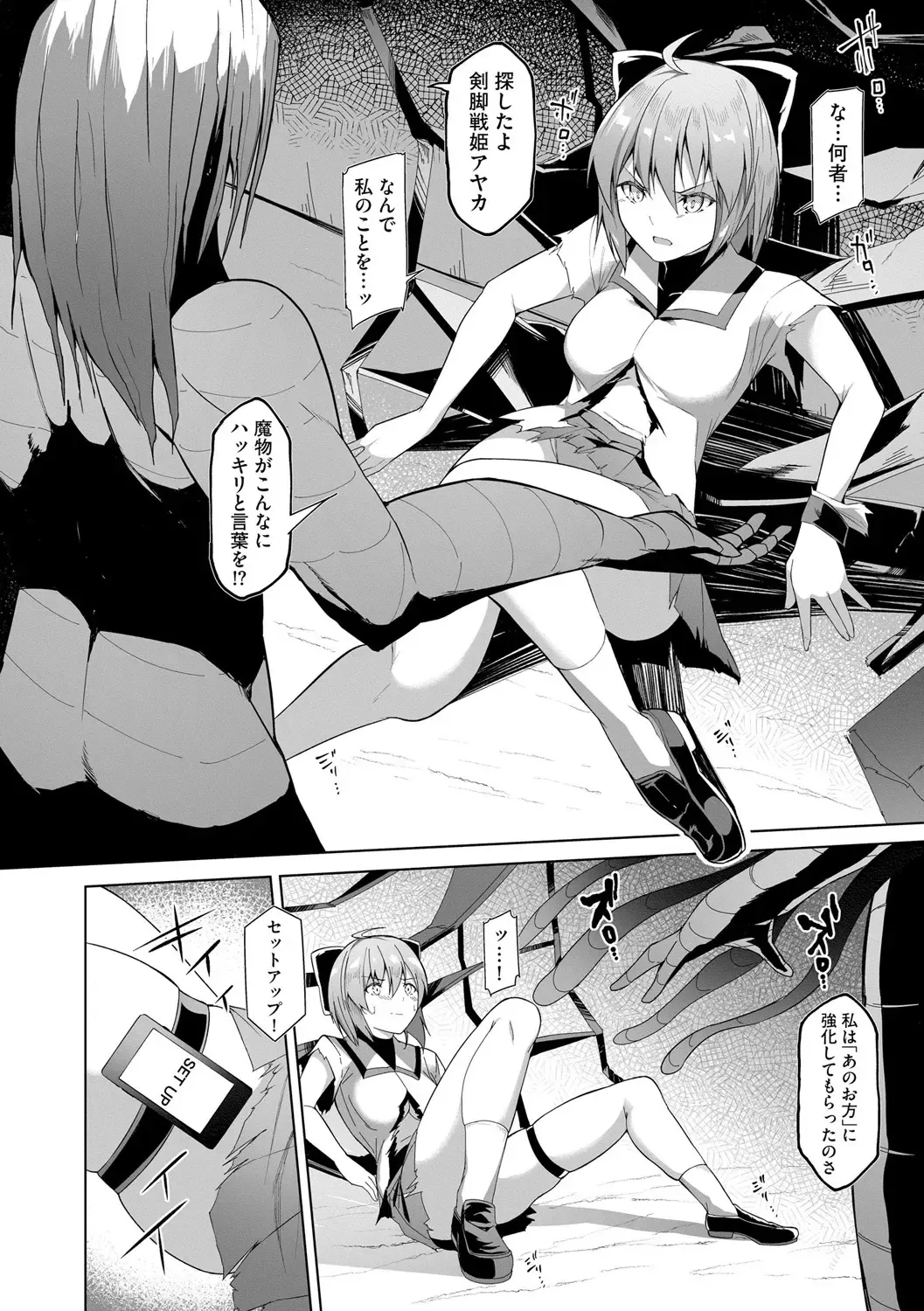 [Random] Kenkyaku Senki Hime Ayaka ~Yami o Harau Adeashi~ Ch. 1-6 Fhentai - Page 52