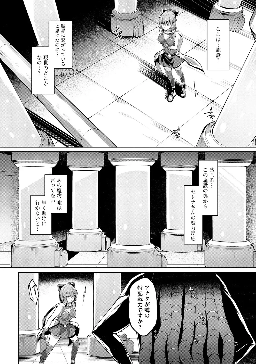 [Random] Kenkyaku Senki Hime Ayaka ~Yami o Harau Adeashi~ Ch. 1-6 Fhentai - Page 78
