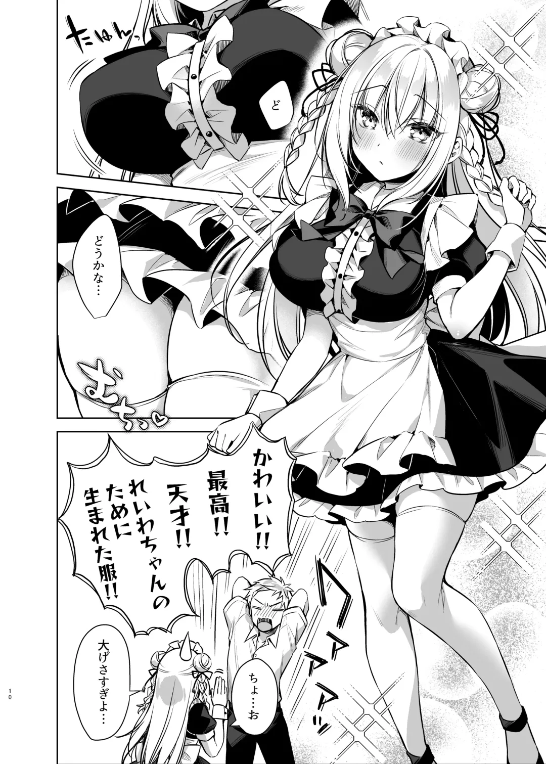 [Sorai Shinya] Maid Sex Reiwa-chan Fhentai - Page 9