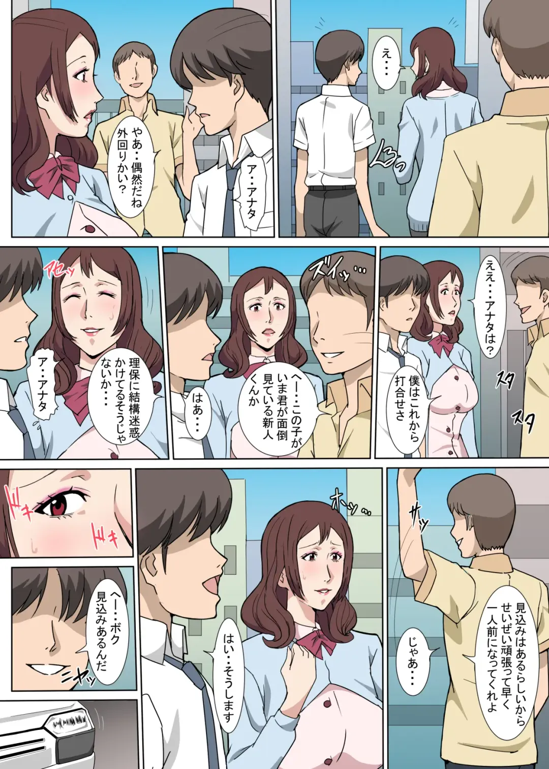 Kyouiku-gakari no Saeki-san to Kinmu-chuu ni Sex Shita Hanashi Fhentai - Page 26