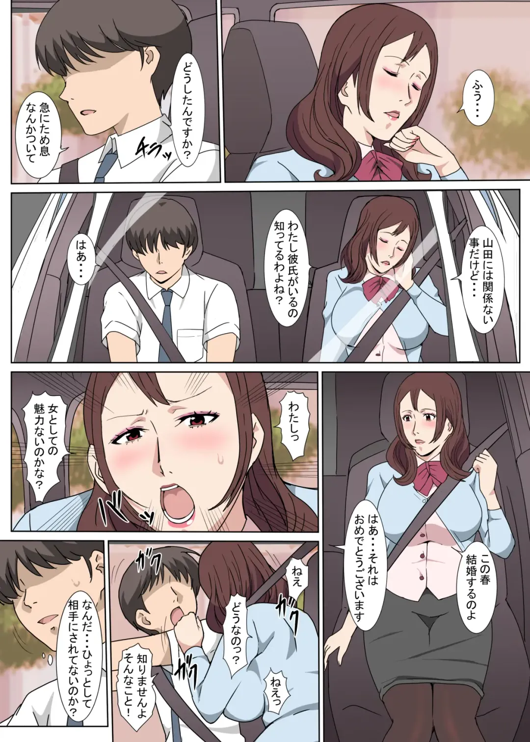 Kyouiku-gakari no Saeki-san to Kinmu-chuu ni Sex Shita Hanashi Fhentai - Page 7