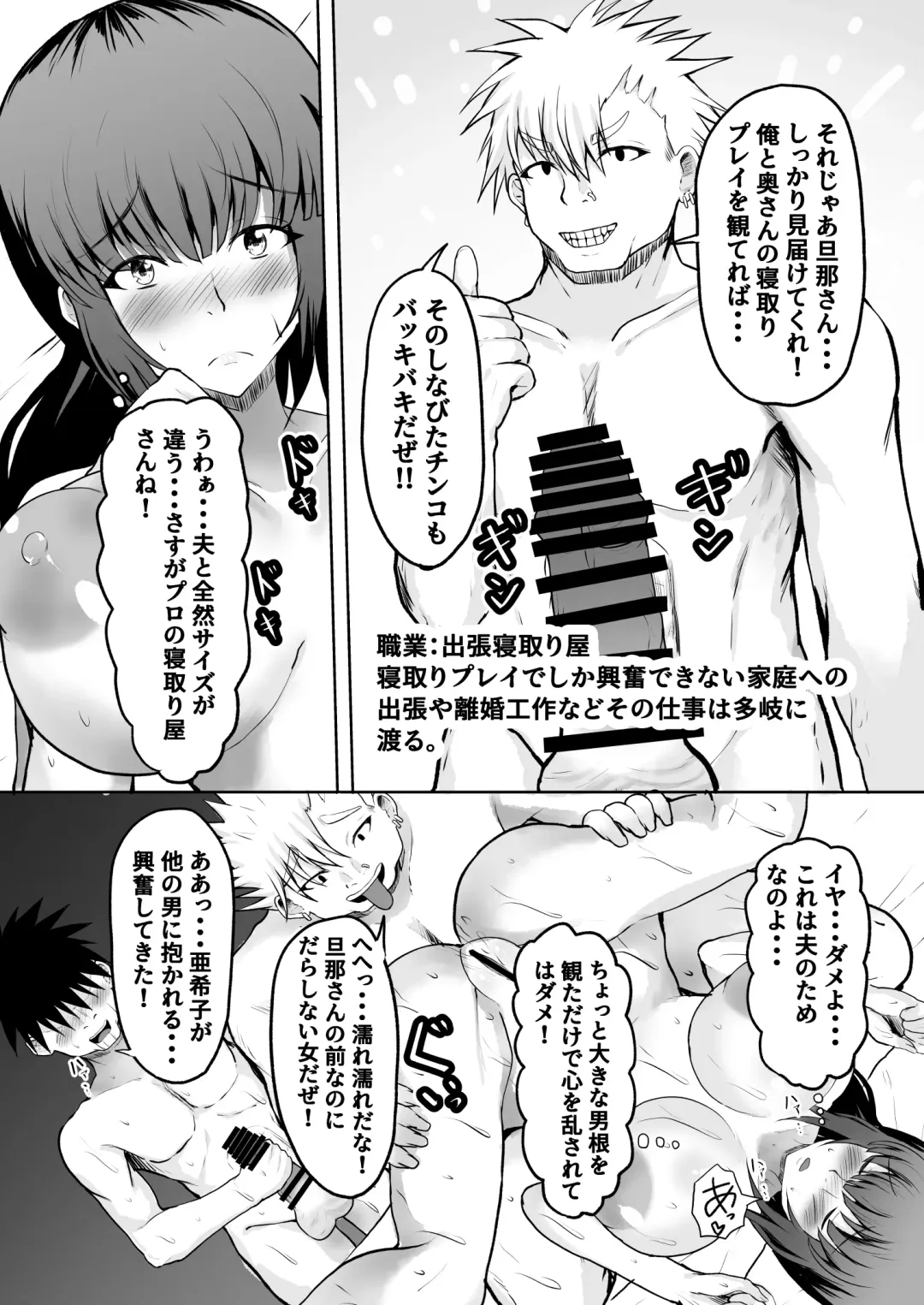 [Hadron9] Hitozuma Netori Yokkyuu Fuman no Tsuma ga Netori-ya ni Zecchousaserareru Sugata wo Minagara Bokkisuru Otto Fhentai - Page 5