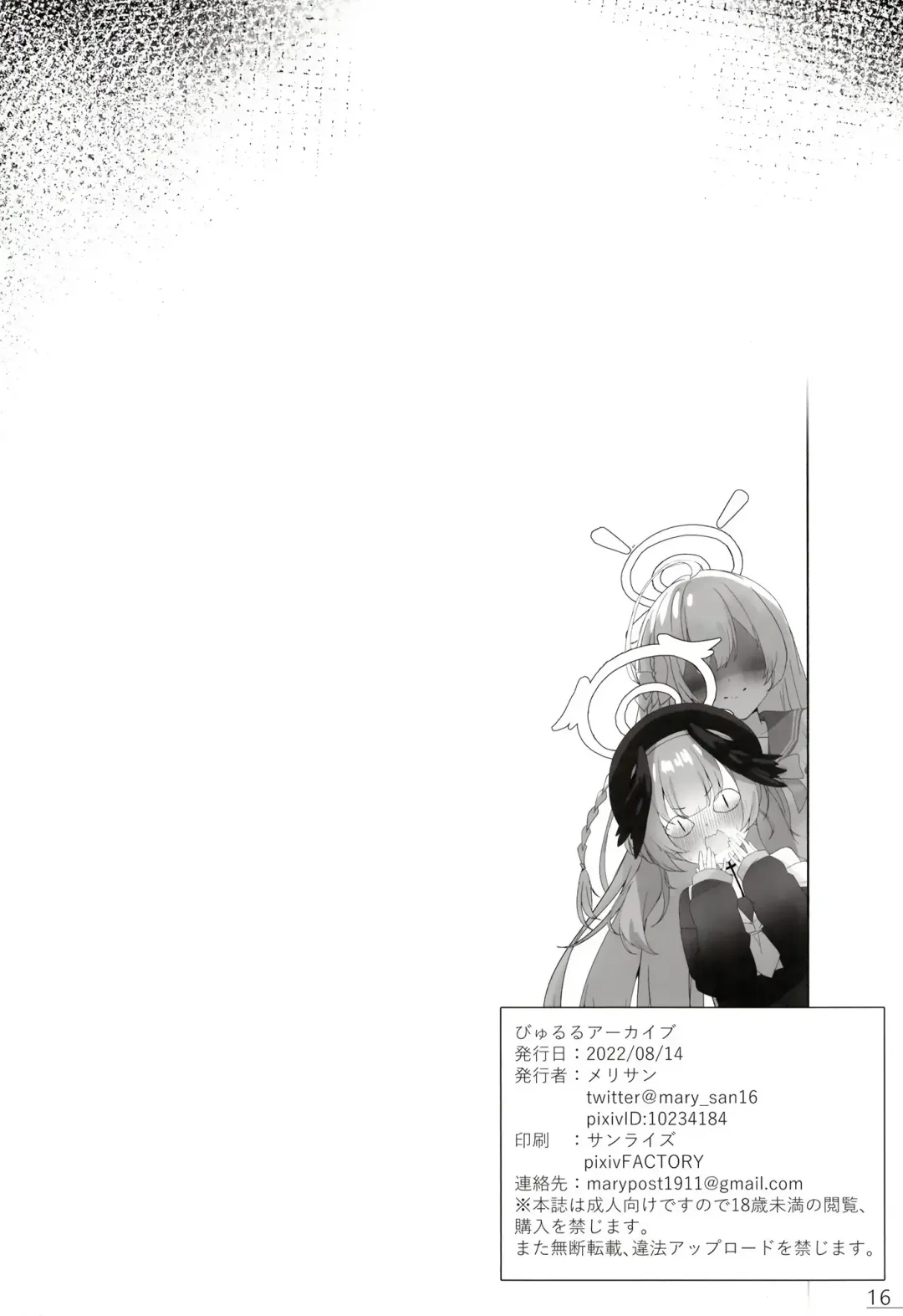 [Mary-san] Byururu Archive Fhentai - Page 18