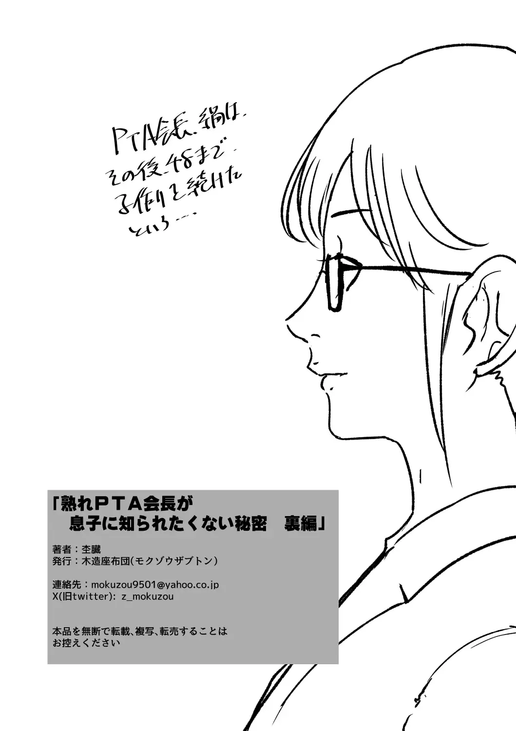 [Mokuzou] Ure PTA Kaichou ga Musuko ni Shiraretakunai Himitsu Ura Hen Fhentai - Page 51