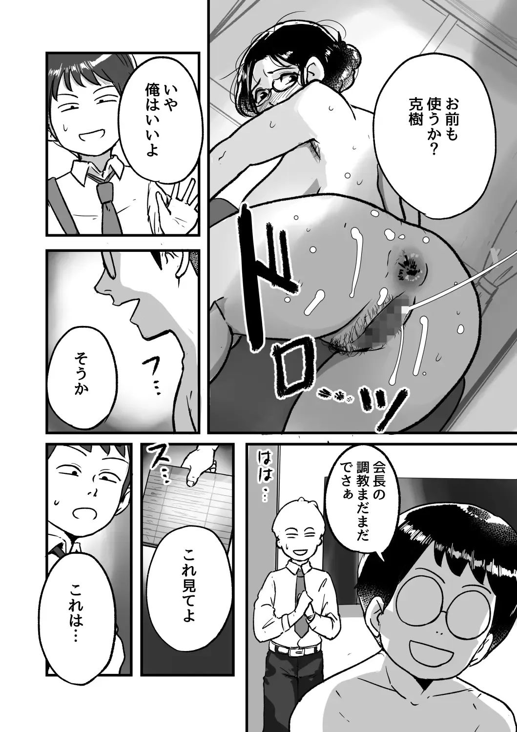 [Mokuzou] Ure PTA Kaichou ga Musuko ni Shiraretakunai Himitsu Ura Hen Fhentai - Page 9