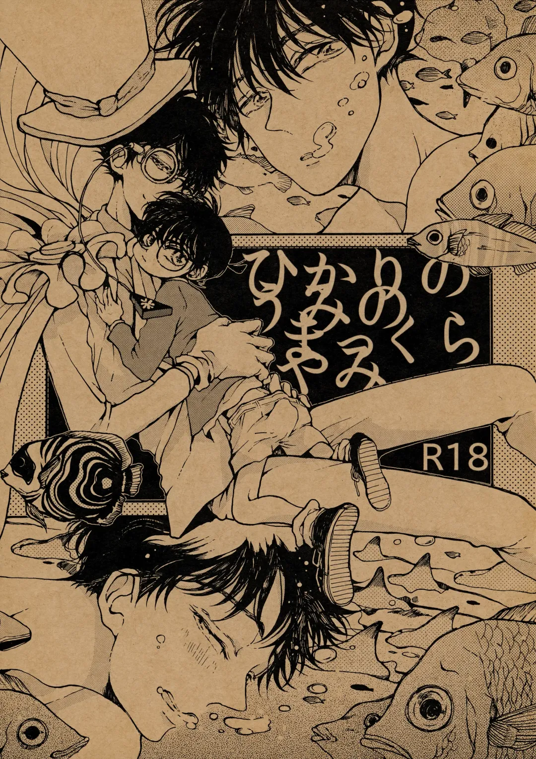 Hikari no Umi no Makkurayami Fhentai - Page 1