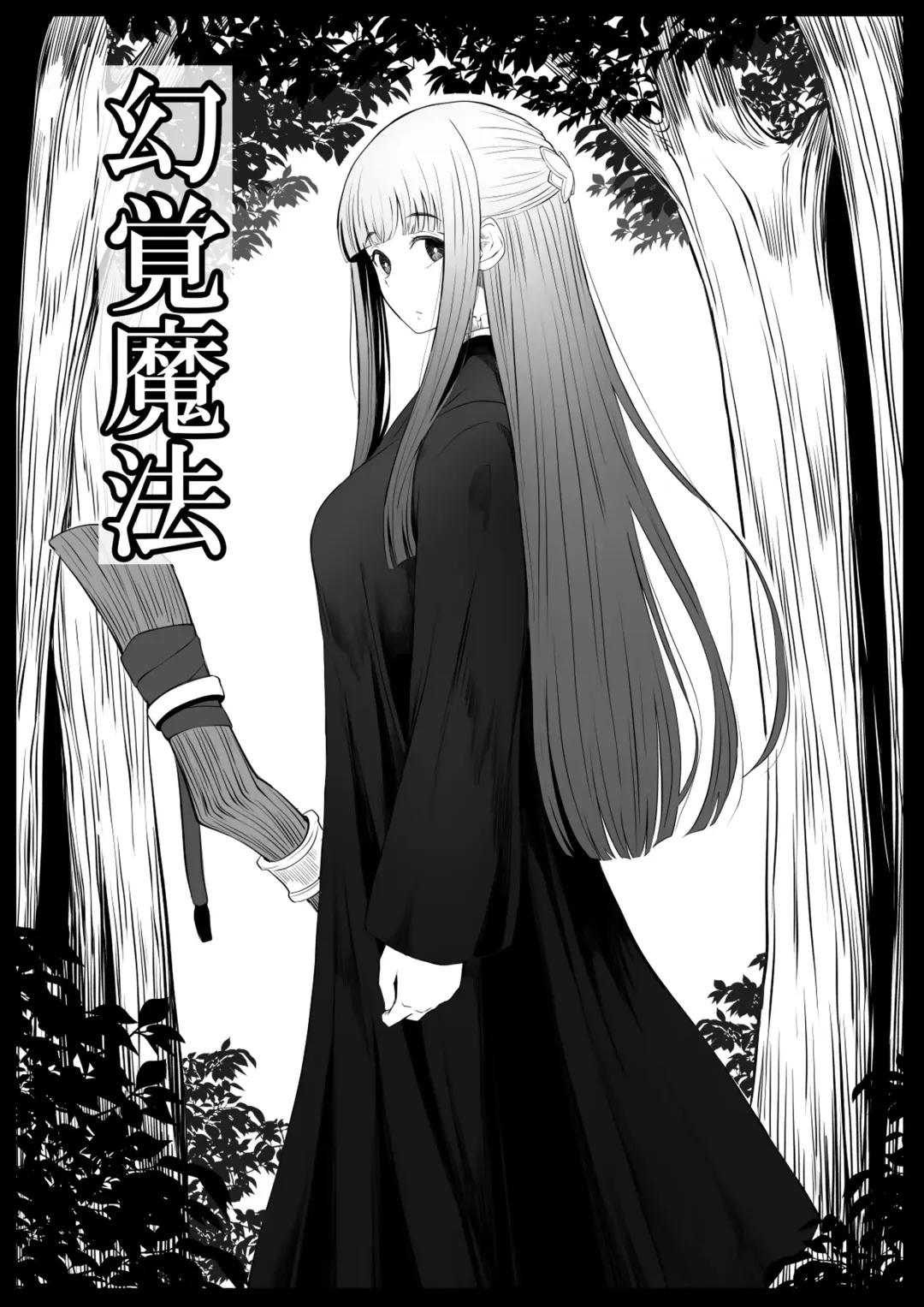 [Goma Gorilla] Genkaku Mahou (Sousou no Frieren) | 幻覚魔法 Fhentai - Page 1