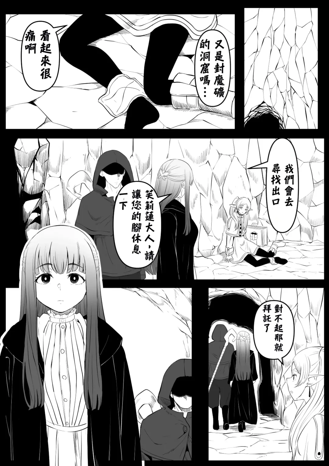 [Goma Gorilla] Genkaku Mahou (Sousou no Frieren) | 幻覚魔法 Fhentai - Page 6