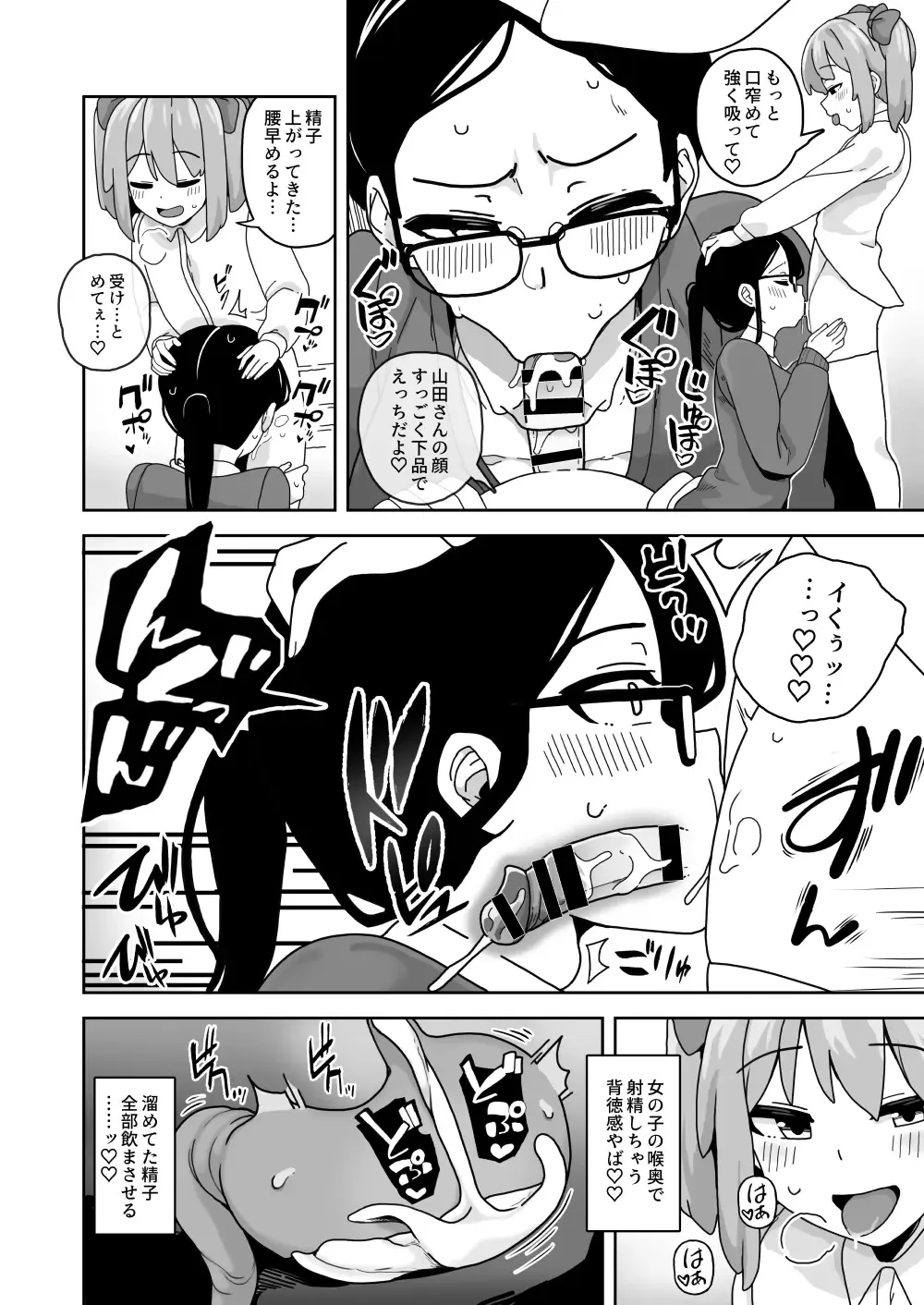 [Sasanoha Toro] 可愛いボクならヤらしてくれるよね Fhentai - Page 17