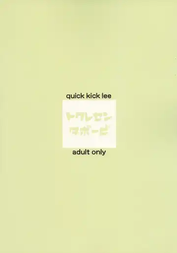 [Yoshimura Tatsumaki] Tokuresen Tabobi Fhentai - Page 26