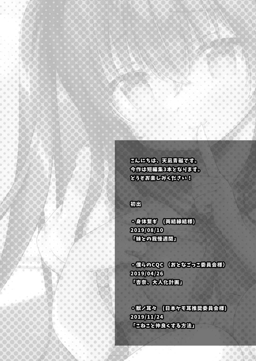 [Amanagi Seiji] Boku to Imouto no Gaman Shuukan Fhentai - Page 4