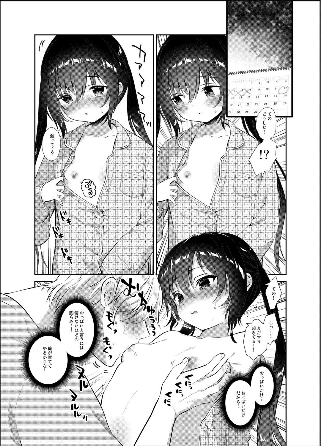 [Amanagi Seiji] Boku to Imouto no Gaman Shuukan Fhentai - Page 7