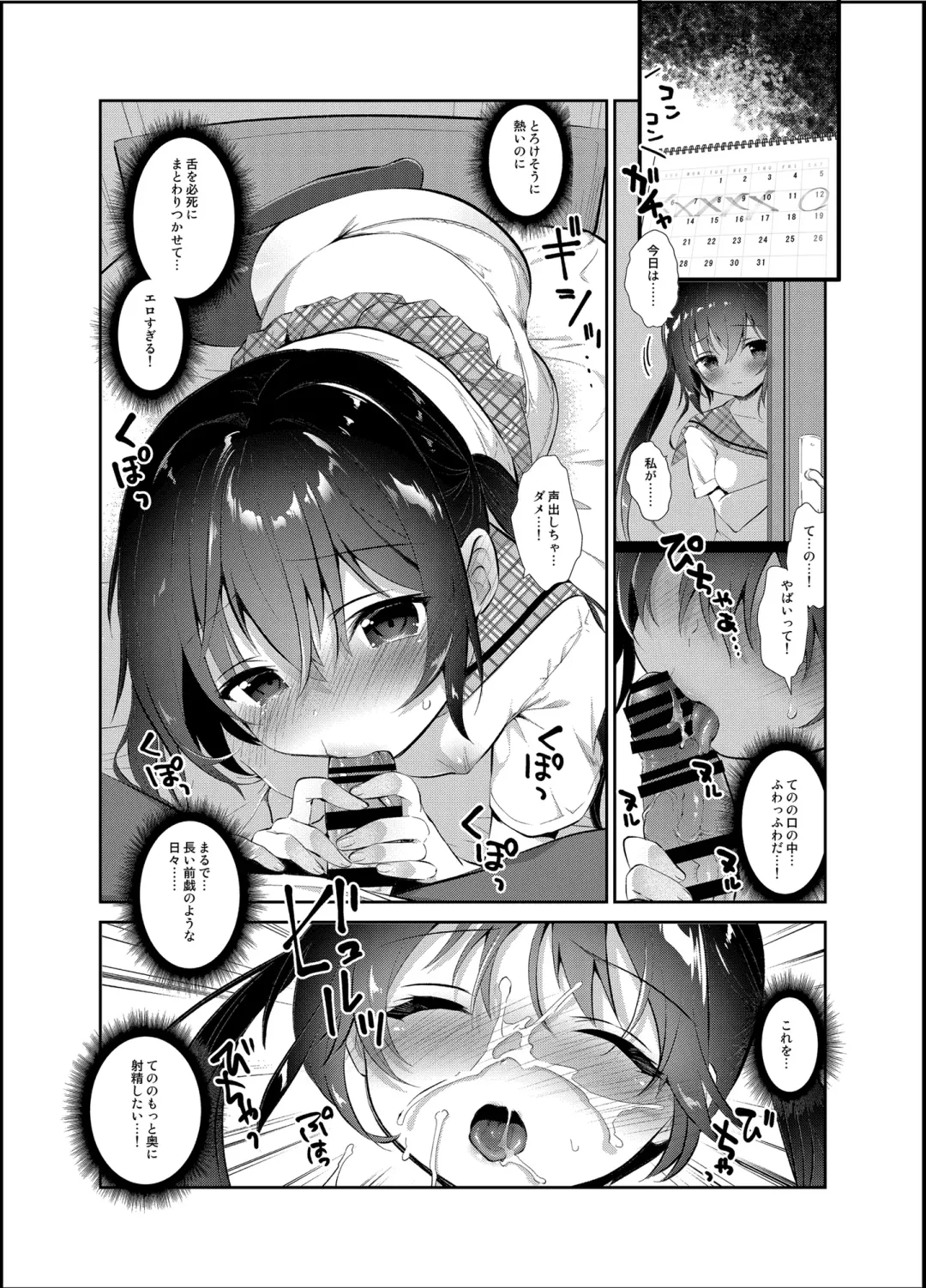 [Amanagi Seiji] Boku to Imouto no Gaman Shuukan Fhentai - Page 8