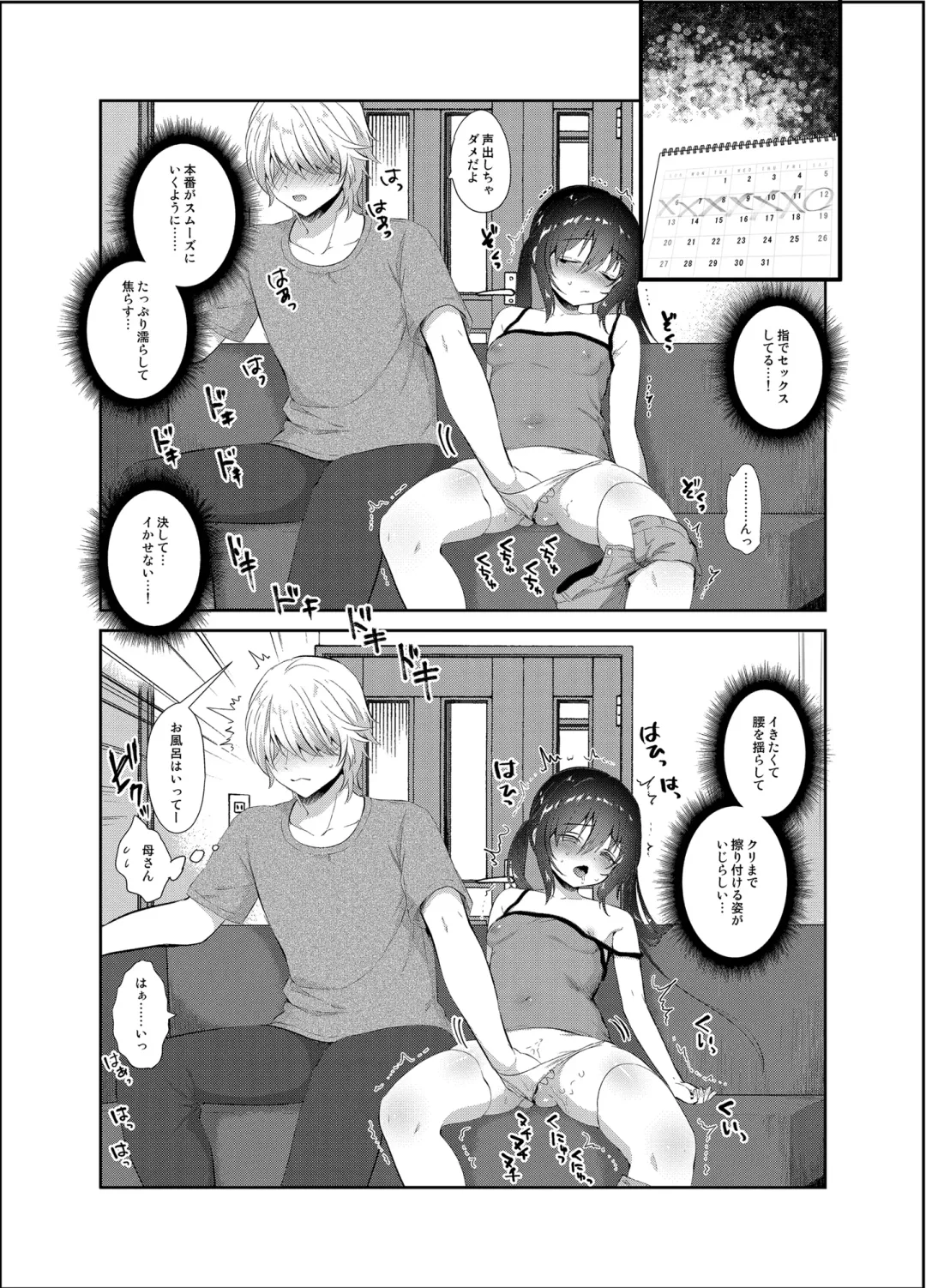 [Amanagi Seiji] Boku to Imouto no Gaman Shuukan Fhentai - Page 9