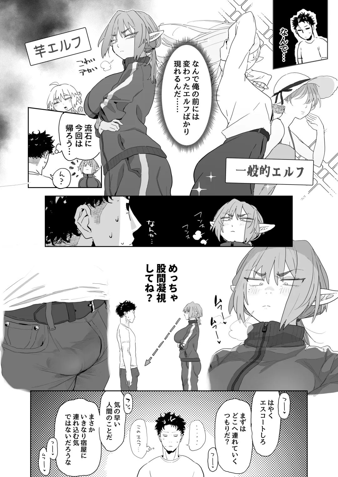 [Toku] Matching Appli de Imo Elf ga Kita. Fhentai - Page 13