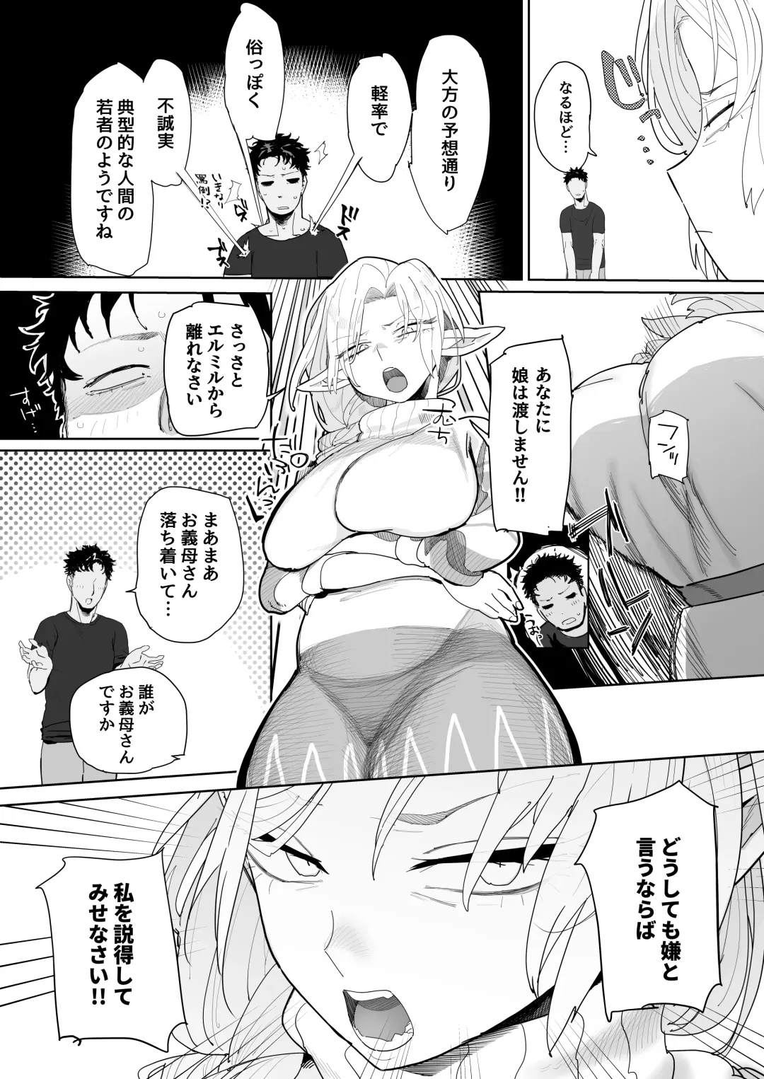 [Toku] Matching Appli de Imo Elf ga Kita. Fhentai - Page 29