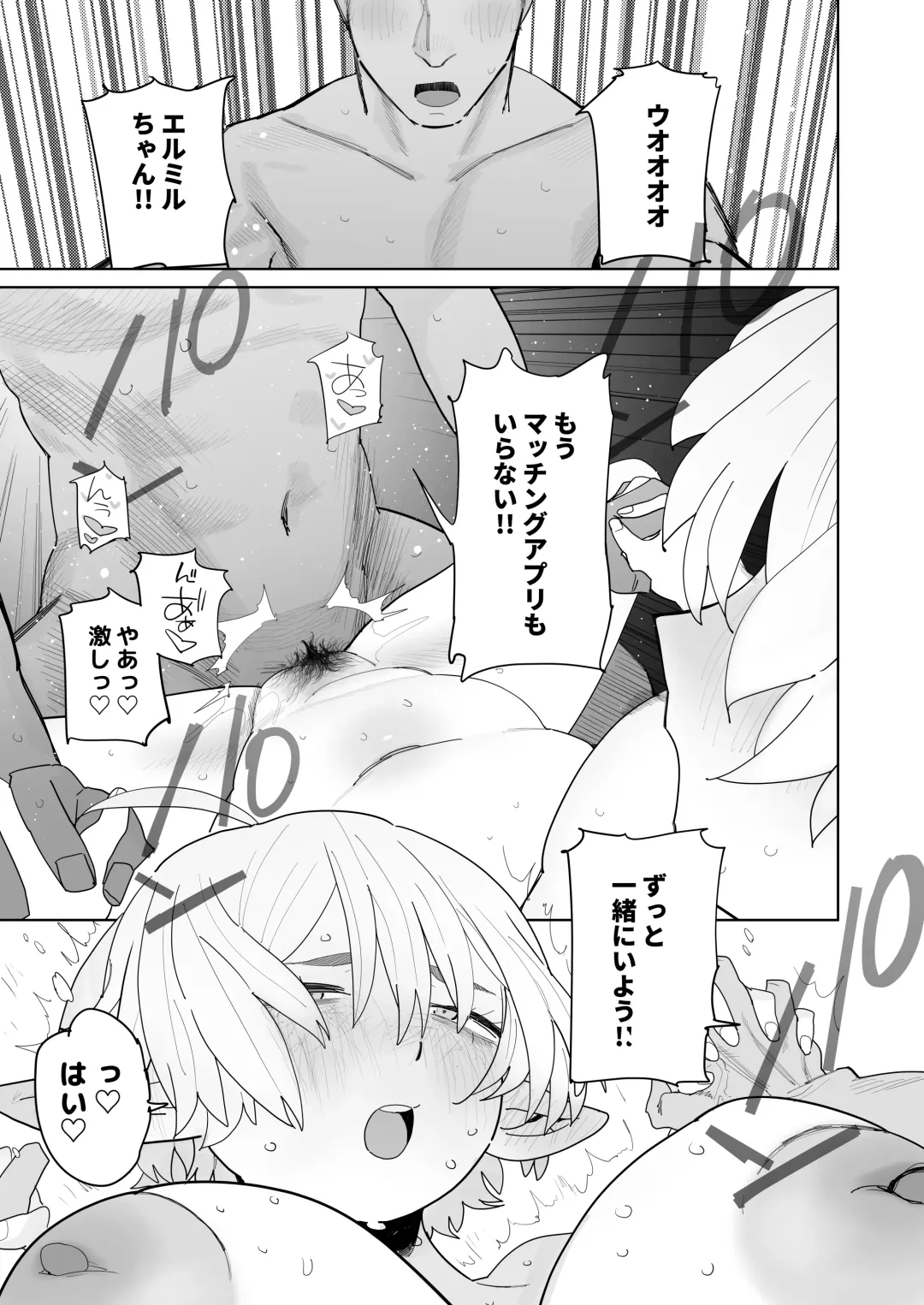 [Toku] Matching Appli de Imo Elf ga Kita. Fhentai - Page 62
