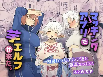 Read [Toku] Matching Appli de Imo Elf ga Kita. - Fhentai