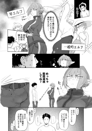 [Toku] Matching Appli de Imo Elf ga Kita. Fhentai - Page 13