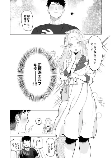 [Toku] Matching Appli de Imo Elf ga Kita. Fhentai - Page 38