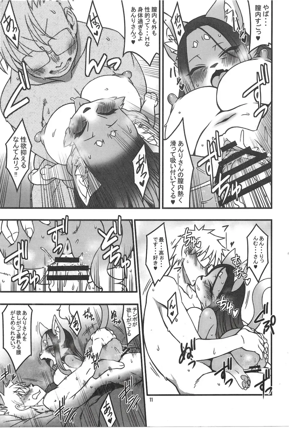 Chiisakute Okkii Fhentai - Page 11