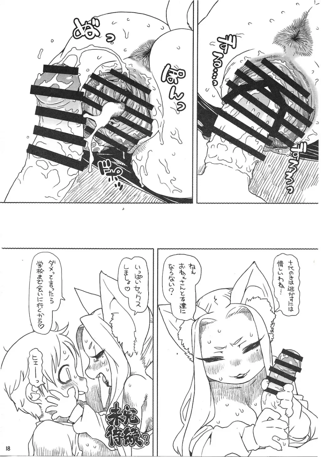 Chiisakute Okkii Fhentai - Page 117