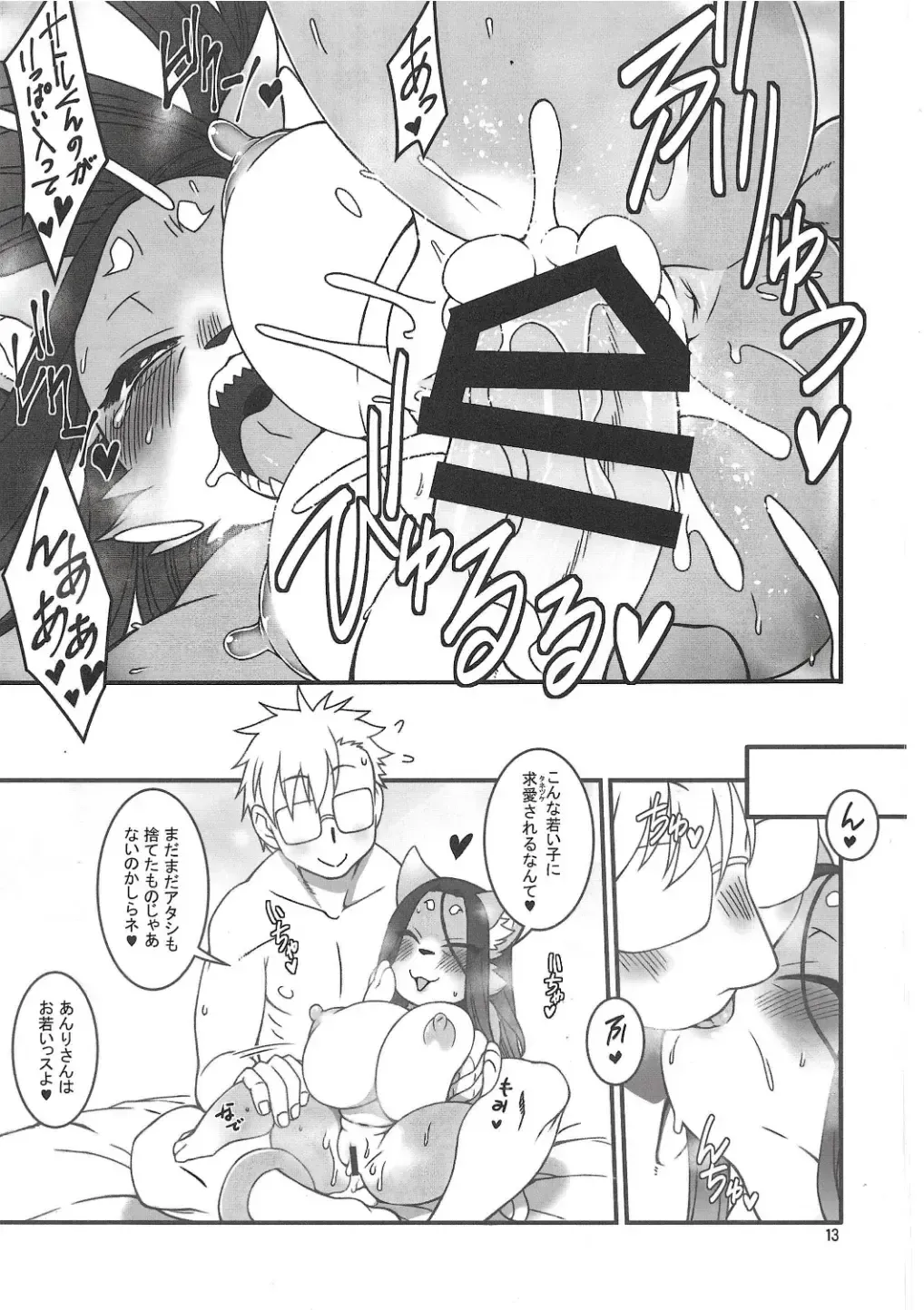 Chiisakute Okkii Fhentai - Page 12