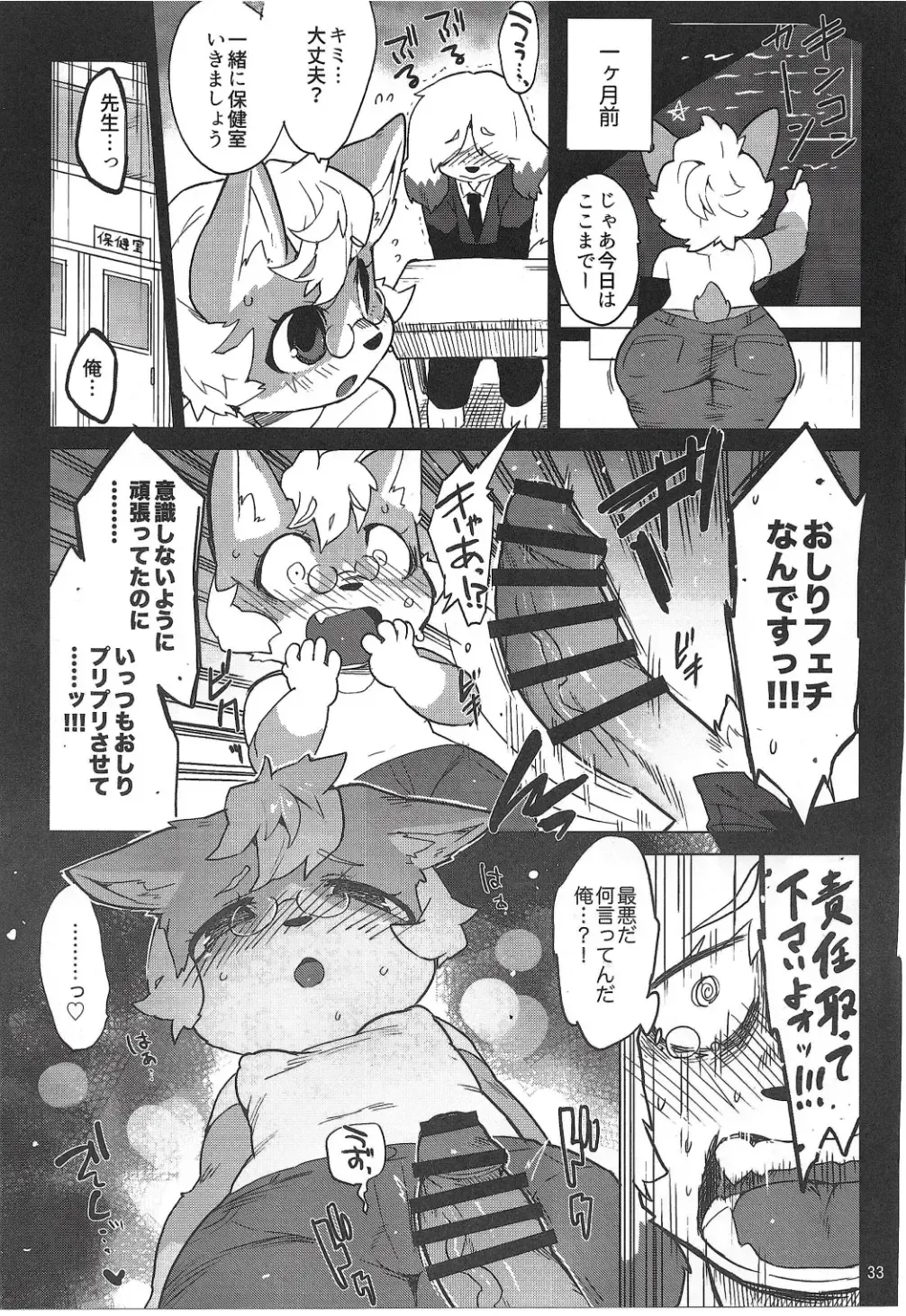 Chiisakute Okkii Fhentai - Page 32