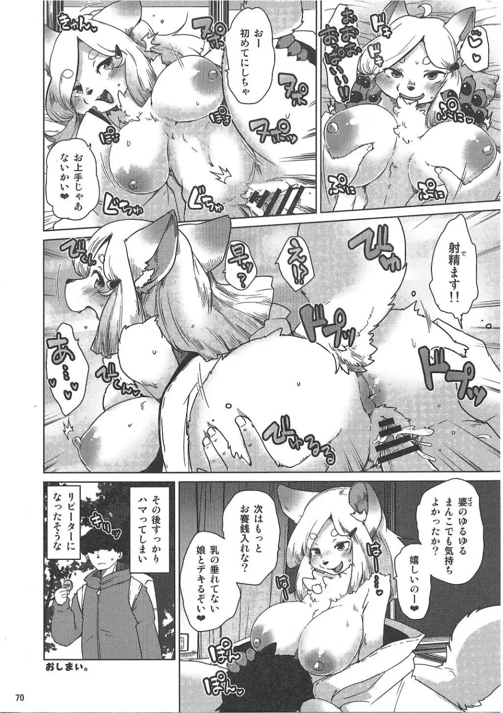 Chiisakute Okkii Fhentai - Page 69