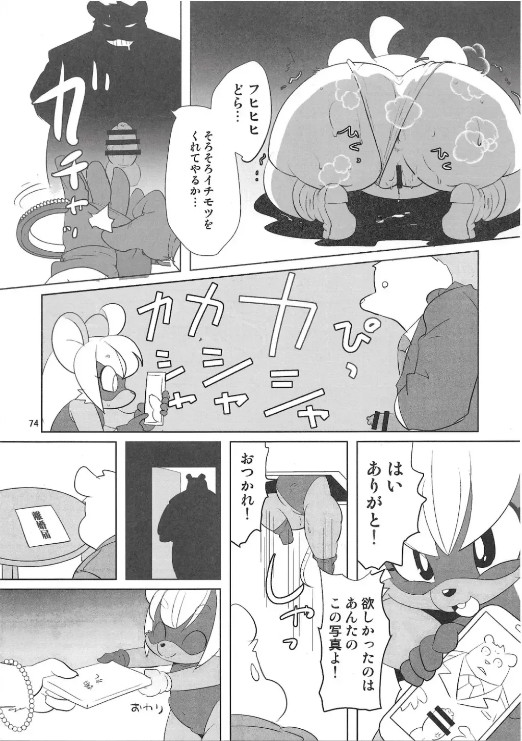 Chiisakute Okkii Fhentai - Page 73