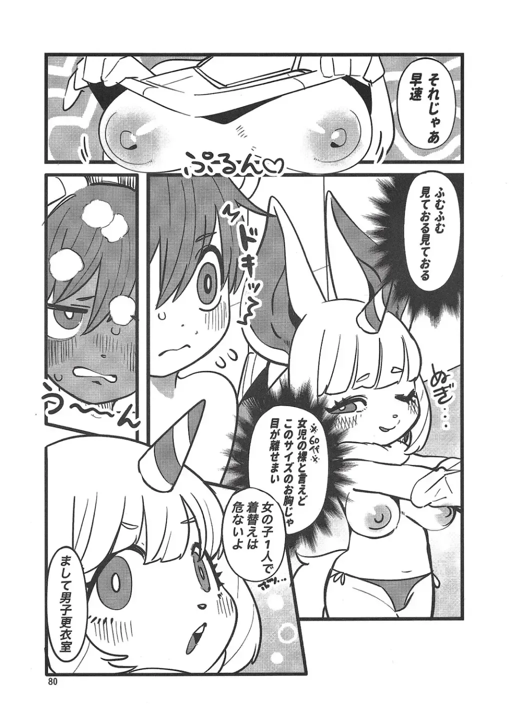 Chiisakute Okkii Fhentai - Page 79
