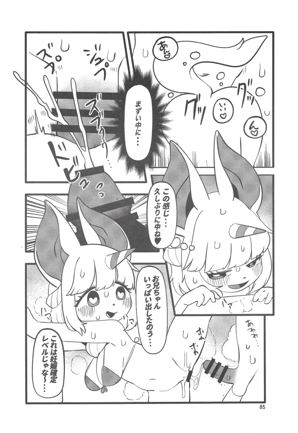 Chiisakute Okkii Fhentai - Page 84