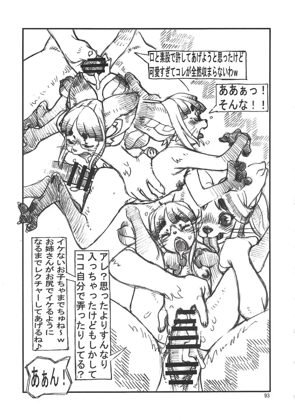 Chiisakute Okkii Fhentai - Page 92