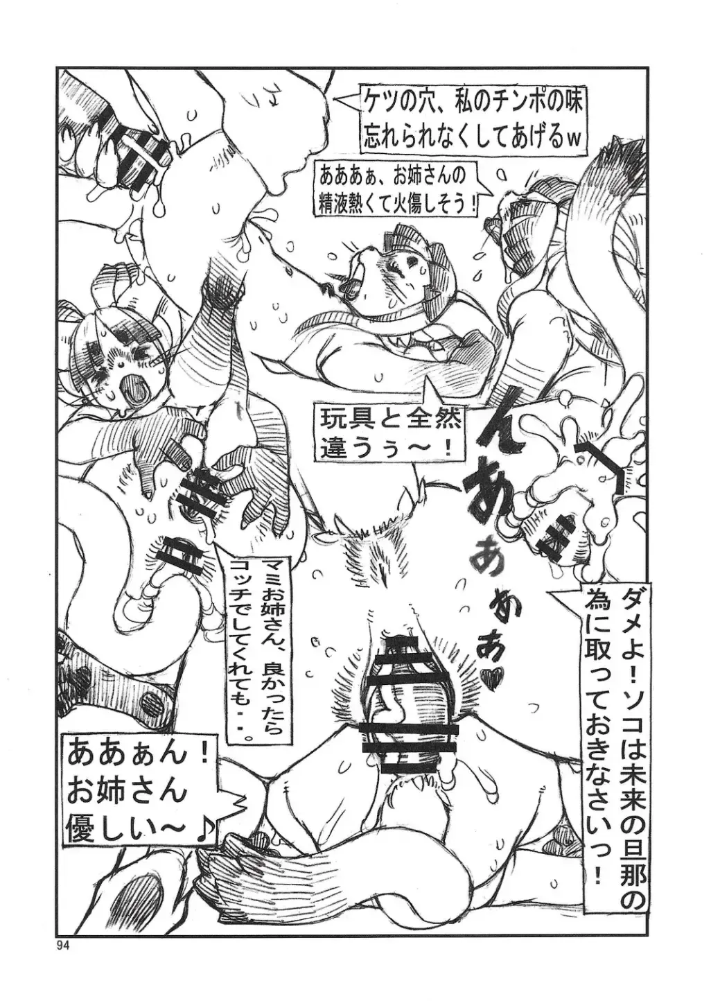 Chiisakute Okkii Fhentai - Page 93