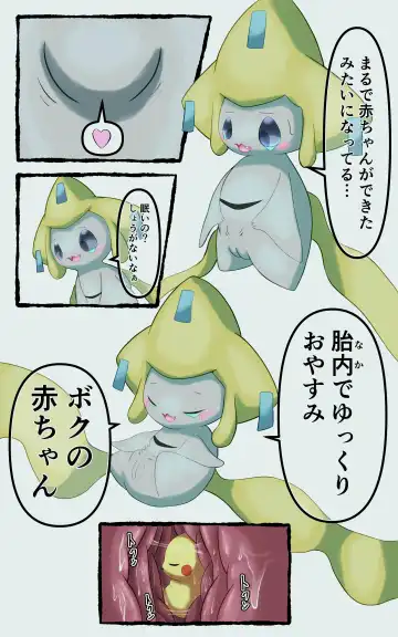 Jirachi unbirth Fhentai - Page 4