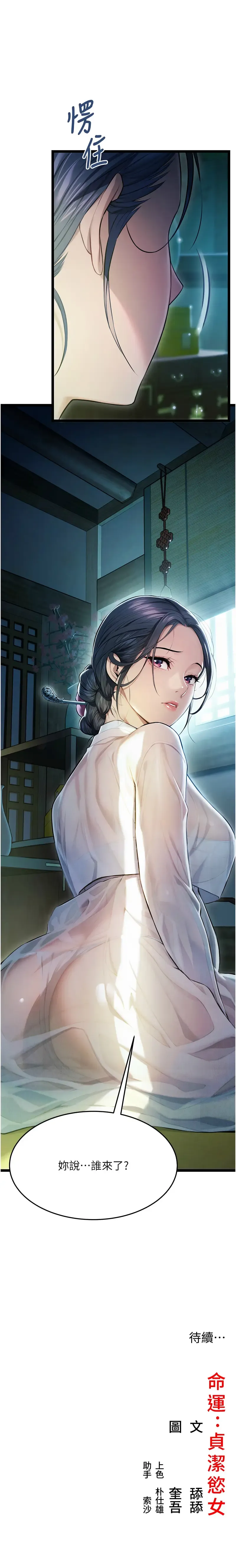 命运:贞洁欲女 |  命運:貞潔慾女 1-12 Fhentai - Page 46