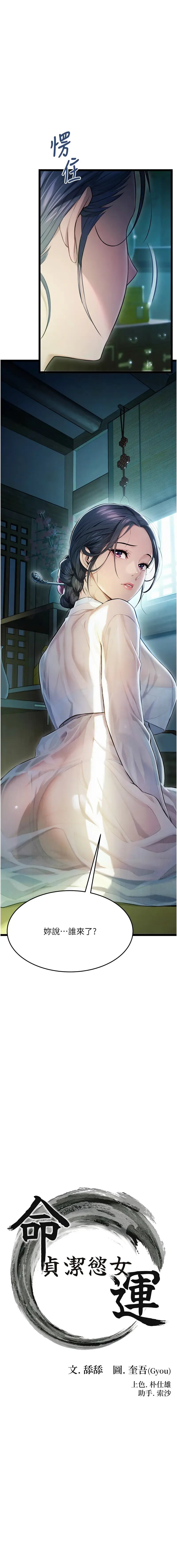 命运:贞洁欲女 |  命運:貞潔慾女 1-12 Fhentai - Page 47