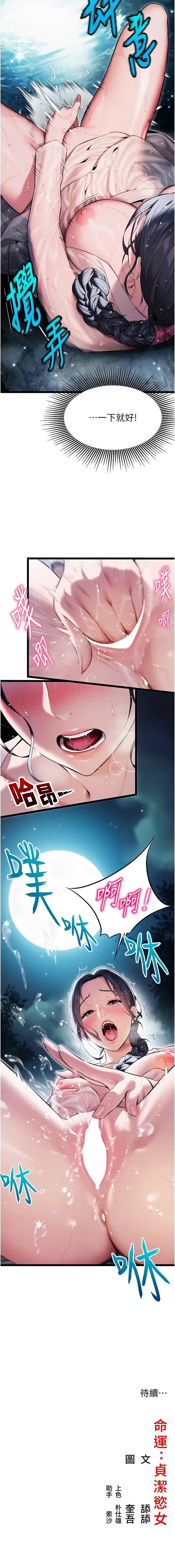 命运:贞洁欲女 |  命運:貞潔慾女 1-12 Fhentai - Page 75