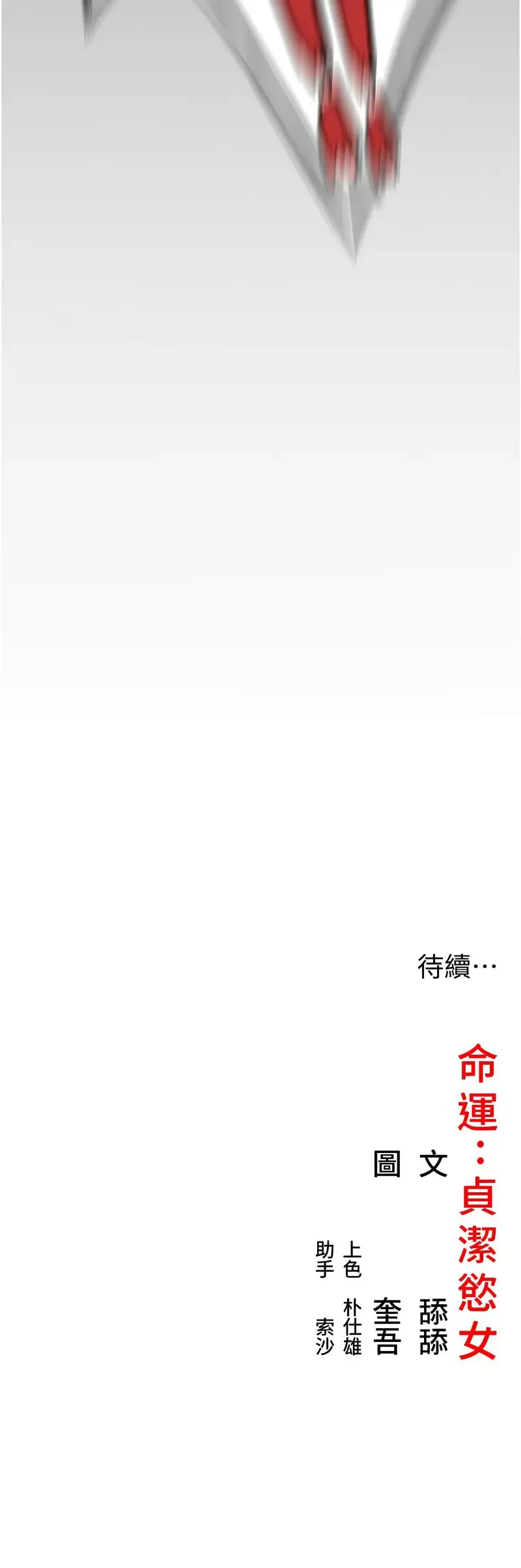 命运:贞洁欲女 |  命運:貞潔慾女 1-12 Fhentai - Page 86