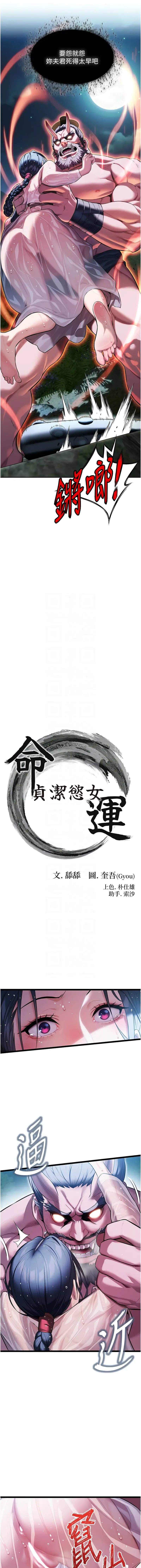 命运:贞洁欲女 |  命運:貞潔慾女 1-12 Fhentai - Page 91