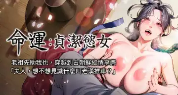 命运:贞洁欲女 |  命運:貞潔慾女 1-12 - Fhentai