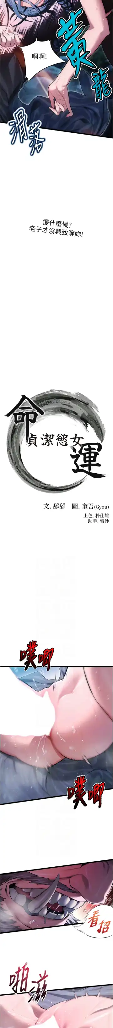 命运:贞洁欲女 |  命運:貞潔慾女 1-12 Fhentai - Page 100