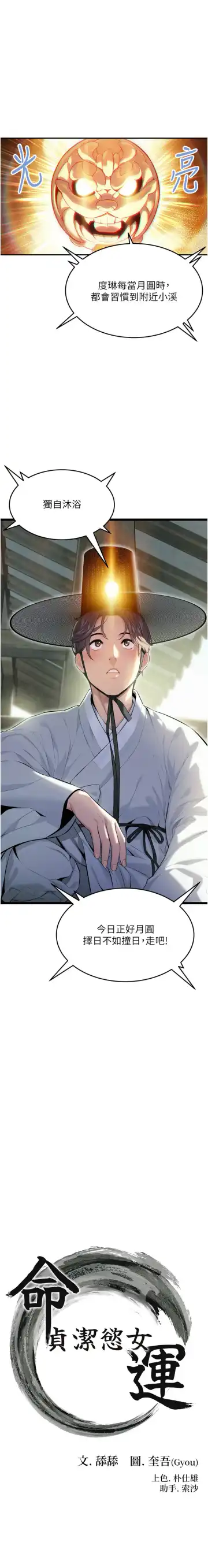 命运:贞洁欲女 |  命運:貞潔慾女 1-12 Fhentai - Page 62