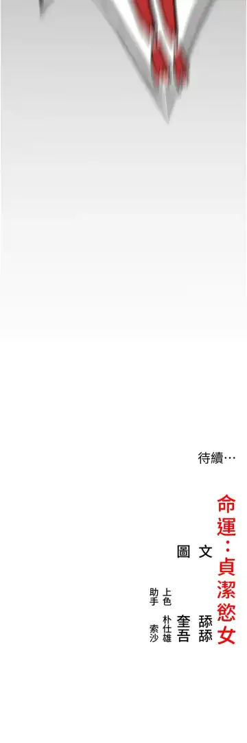 命运:贞洁欲女 |  命運:貞潔慾女 1-12 Fhentai - Page 86