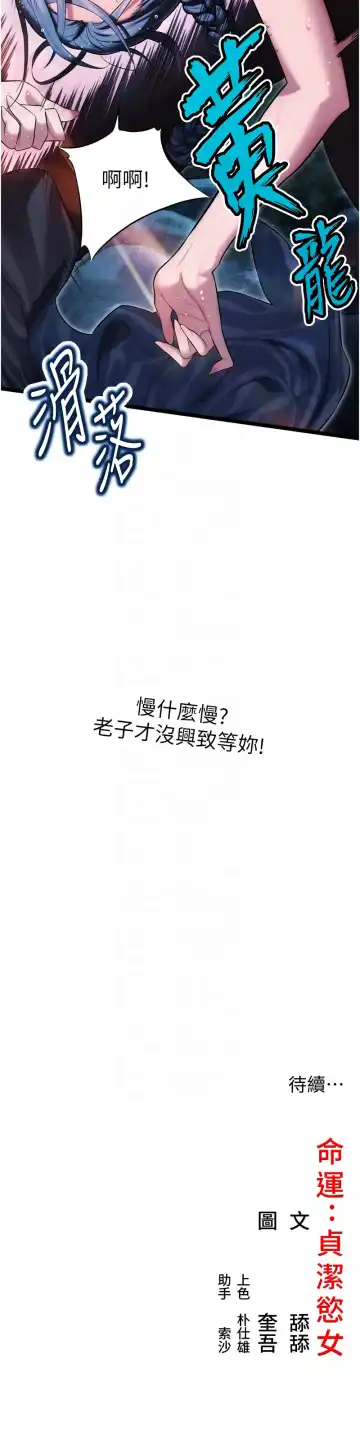 命运:贞洁欲女 |  命運:貞潔慾女 1-12 Fhentai - Page 98