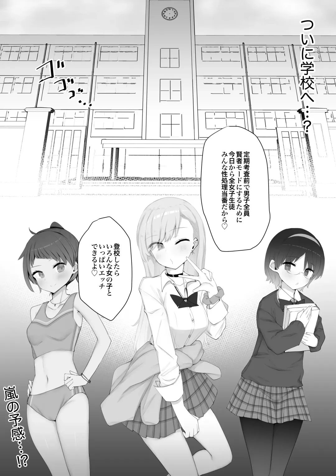 Class no Joshi ga Seishori Touban de Omanko Tsukawasete Kureru Node Futoukou ga Naorimashita Fhentai - Page 53