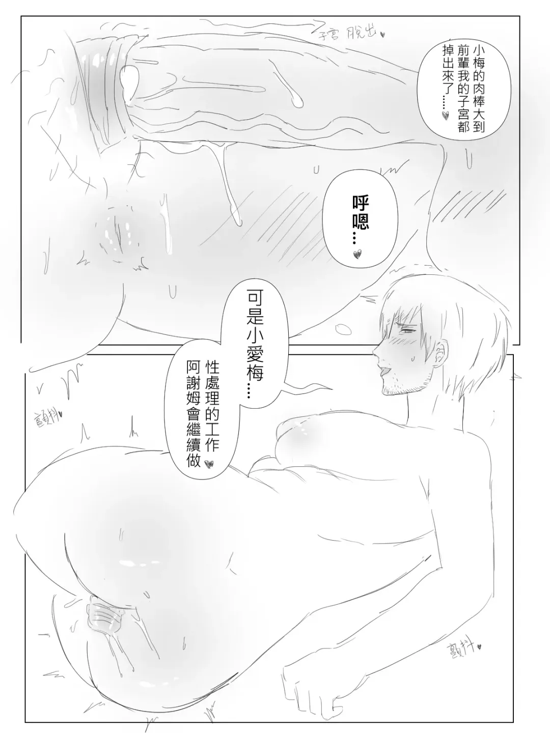 ~淫蕩巨乳前輩的~瘋狂榨精~ Fhentai - Page 15