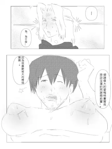 ~淫蕩巨乳前輩的~瘋狂榨精~ Fhentai - Page 16