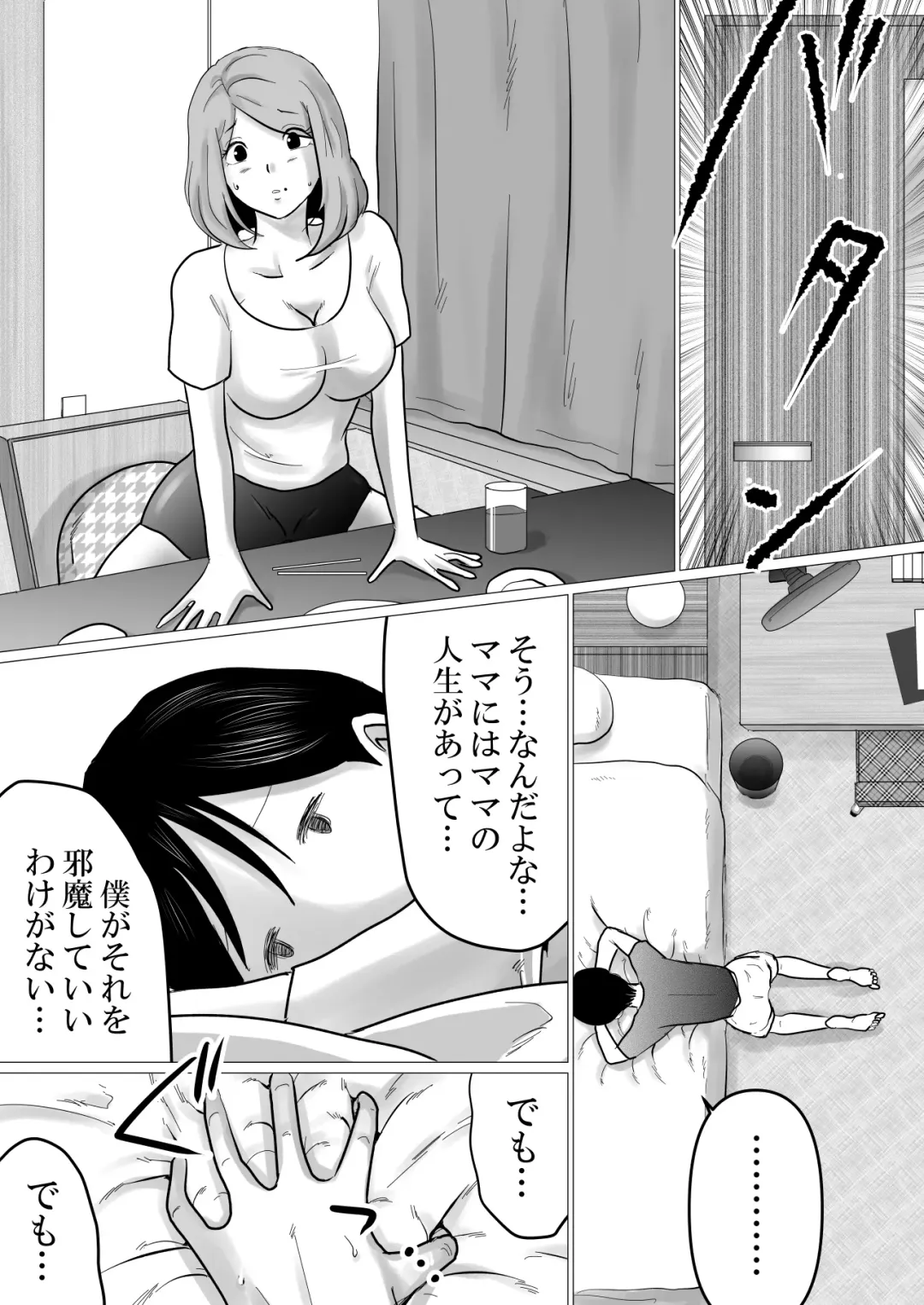 Mama ni Gachikoi Fhentai - Page 13